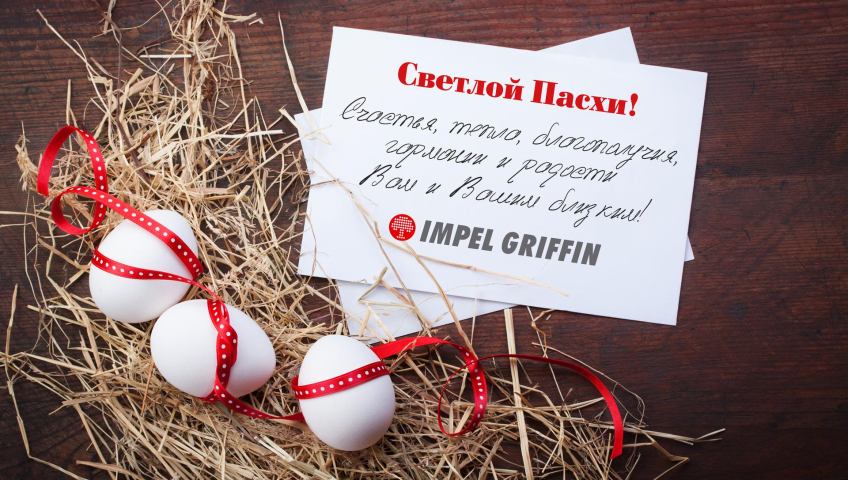 З Великоднем!