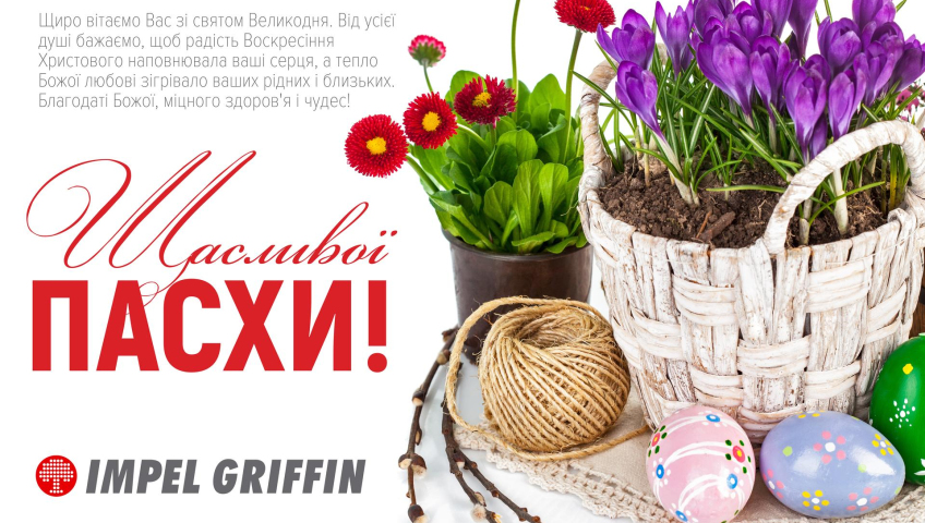 З ВЕЛИКОДНЕМ!