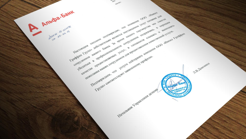 Рекомендательное письмо от ПАО 