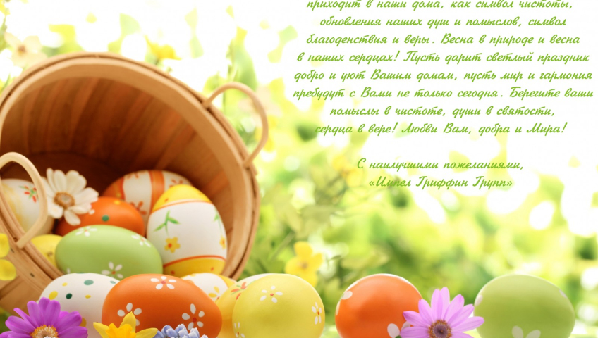 С Христовым Воскресением!