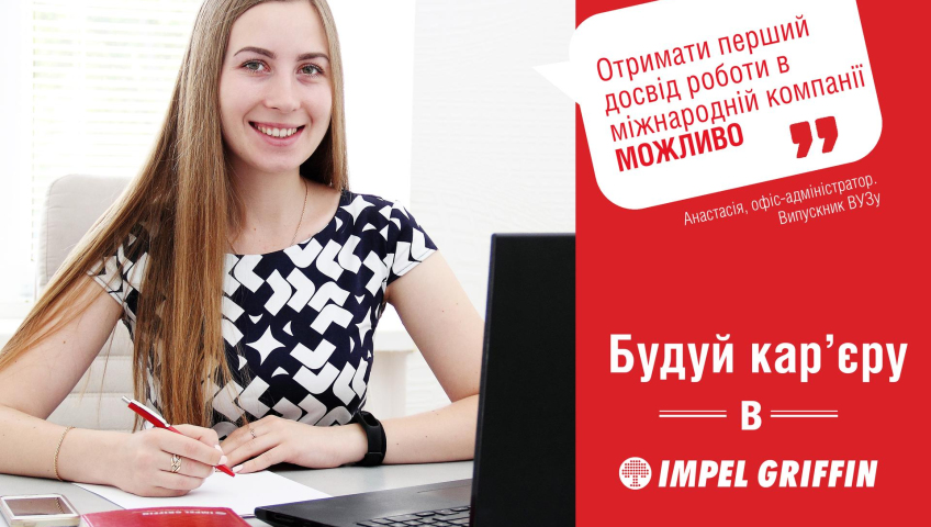 Чудова пропозиція для випускників вузів! Читай детальніше!