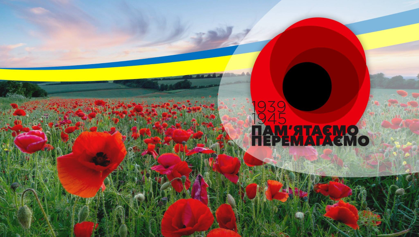 З Днем Перемоги!