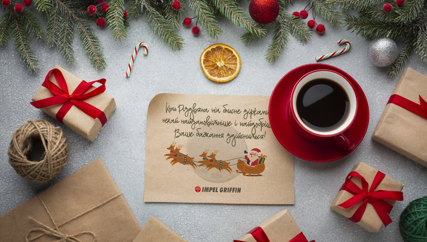 Счастливого Рождества!