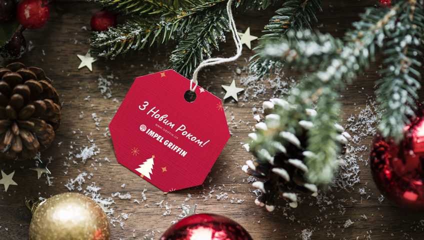 З Новим 2021 Роком!