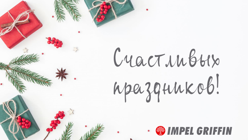 С наступающим Новым Годом, друзья!