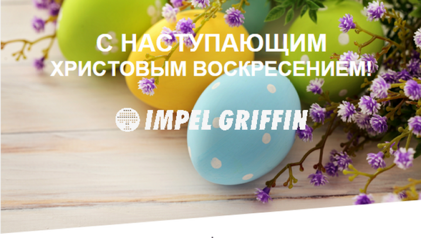 С Христовым Воскресением!