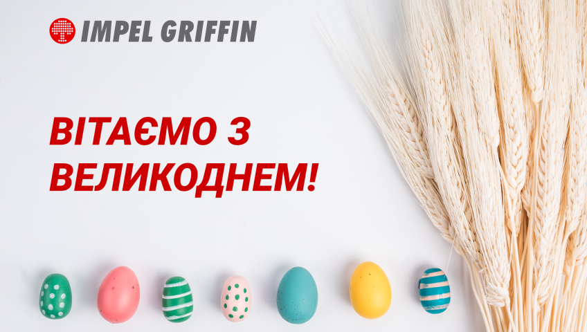 Поздравляем с Пасхой!